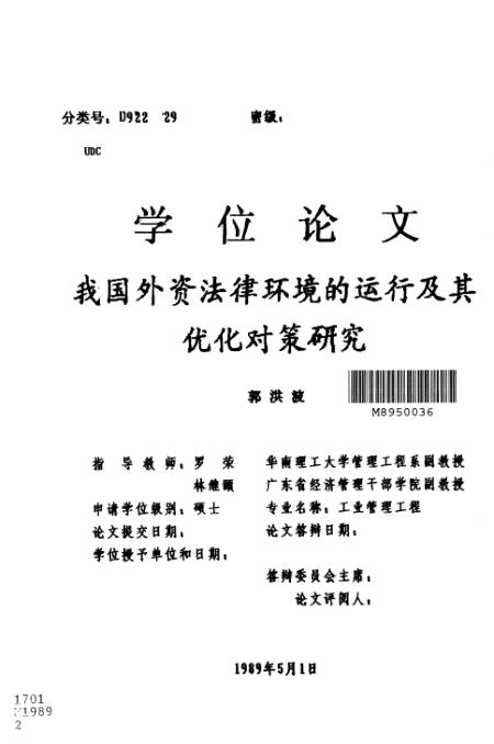 环保法律执行效果的国际经验与本土化实践