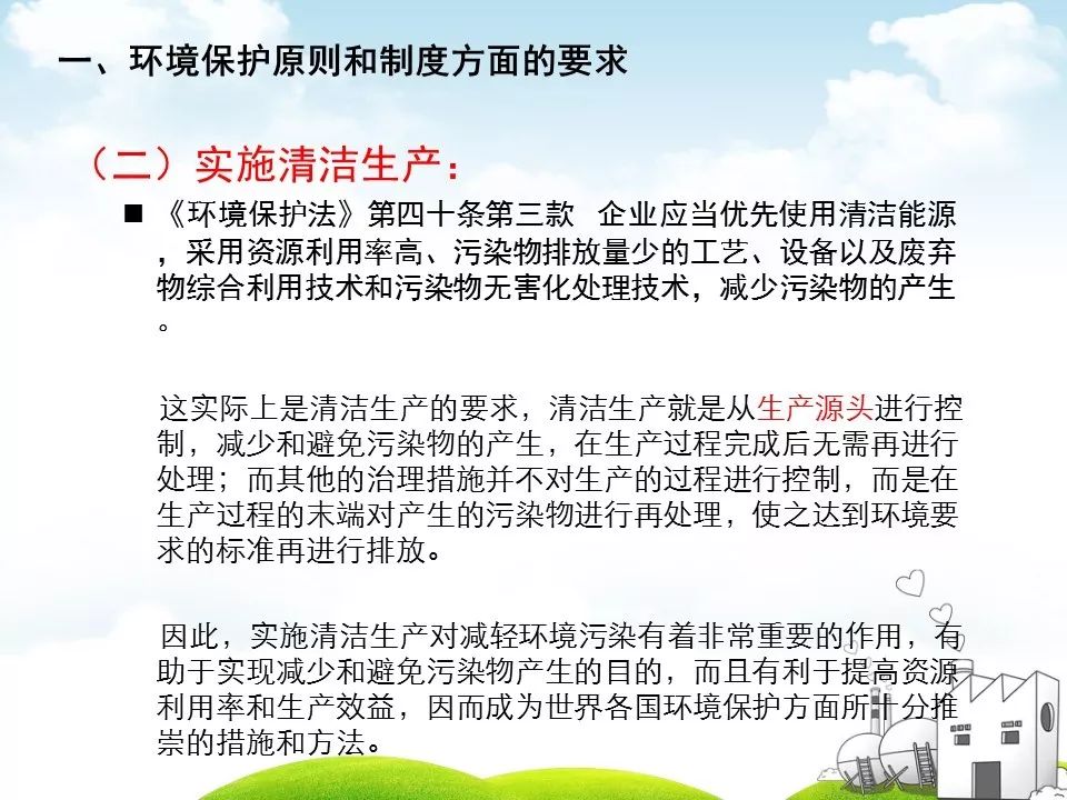 环保政策实施中的法律支持及政府责任转变探究