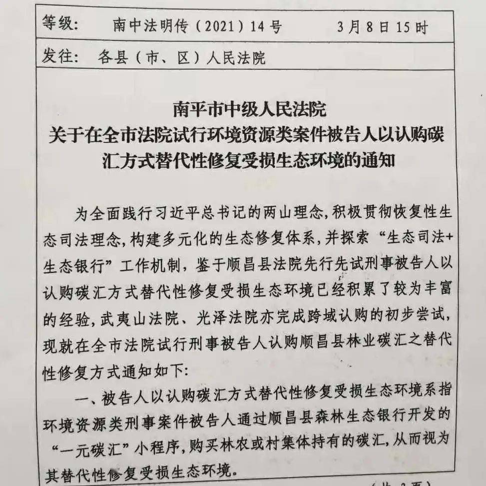 森林植被变化与碳吸收能力的动态变化关系