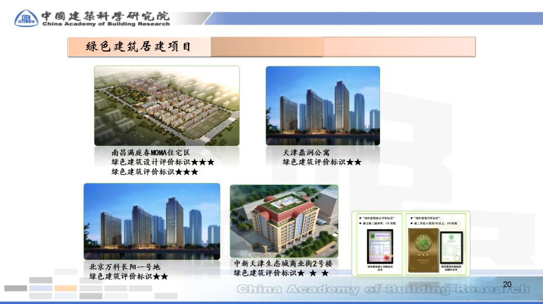 绿色建筑标准在能源高效利用及建筑节能设计中的作用探究