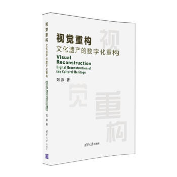 数字化影像，保护传统文化视觉遗产的策略与方法