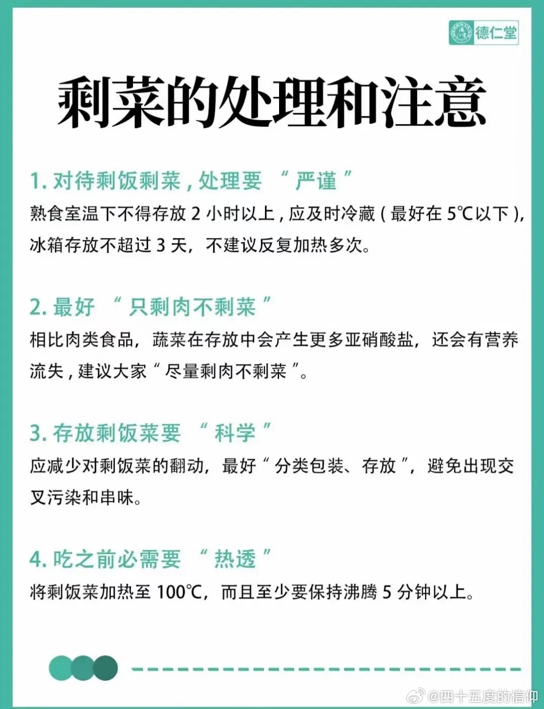 剩菜加热前的注意事项解析