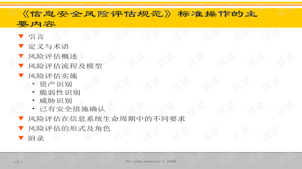 网络治理中的信息安全风险评估与防范策略探究