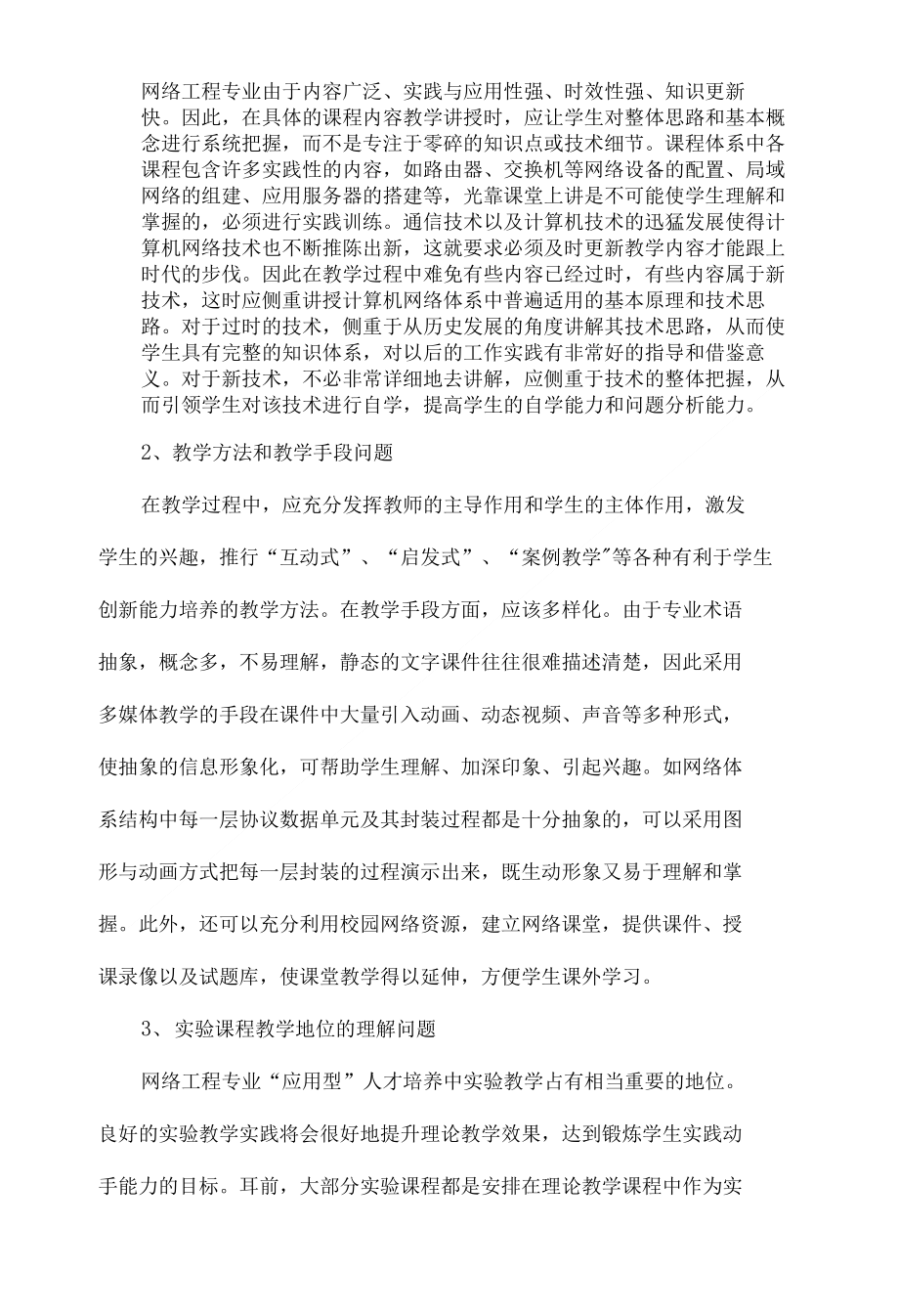 网络技术人才的培养与发展趋势深度探讨