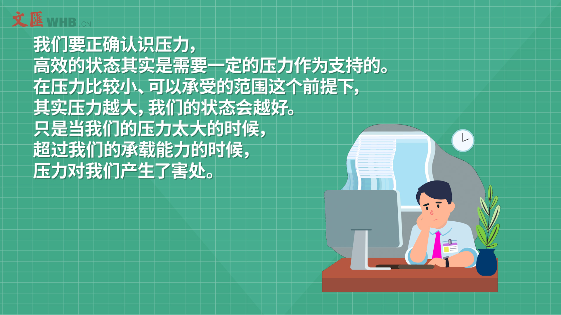 高压力环境下如何稳定情绪的策略与技巧