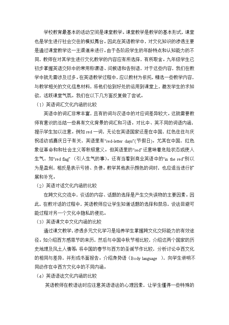 学校如何培养学生的跨文化适应能力