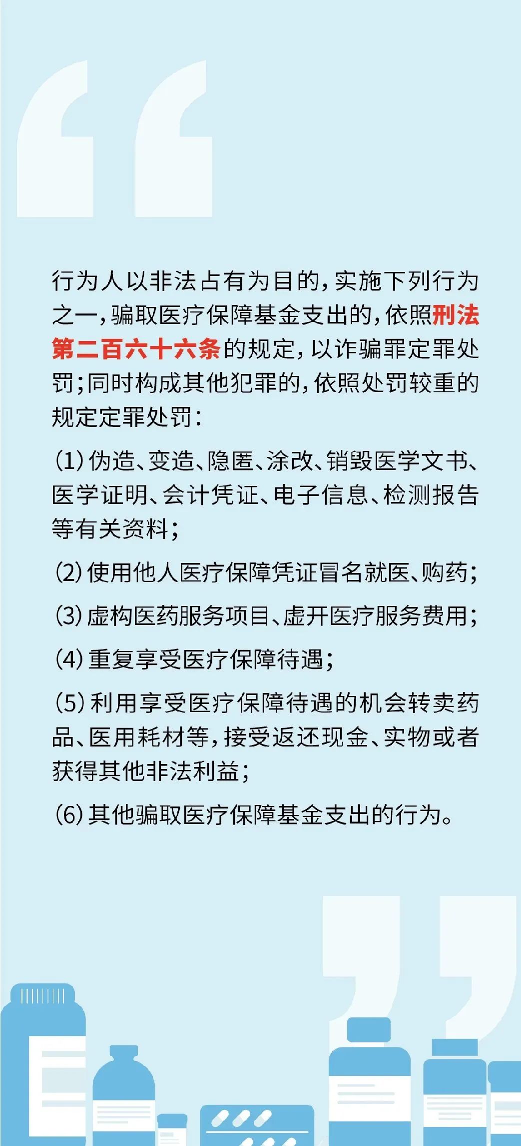 防范医疗诈骗的常见技巧和方法