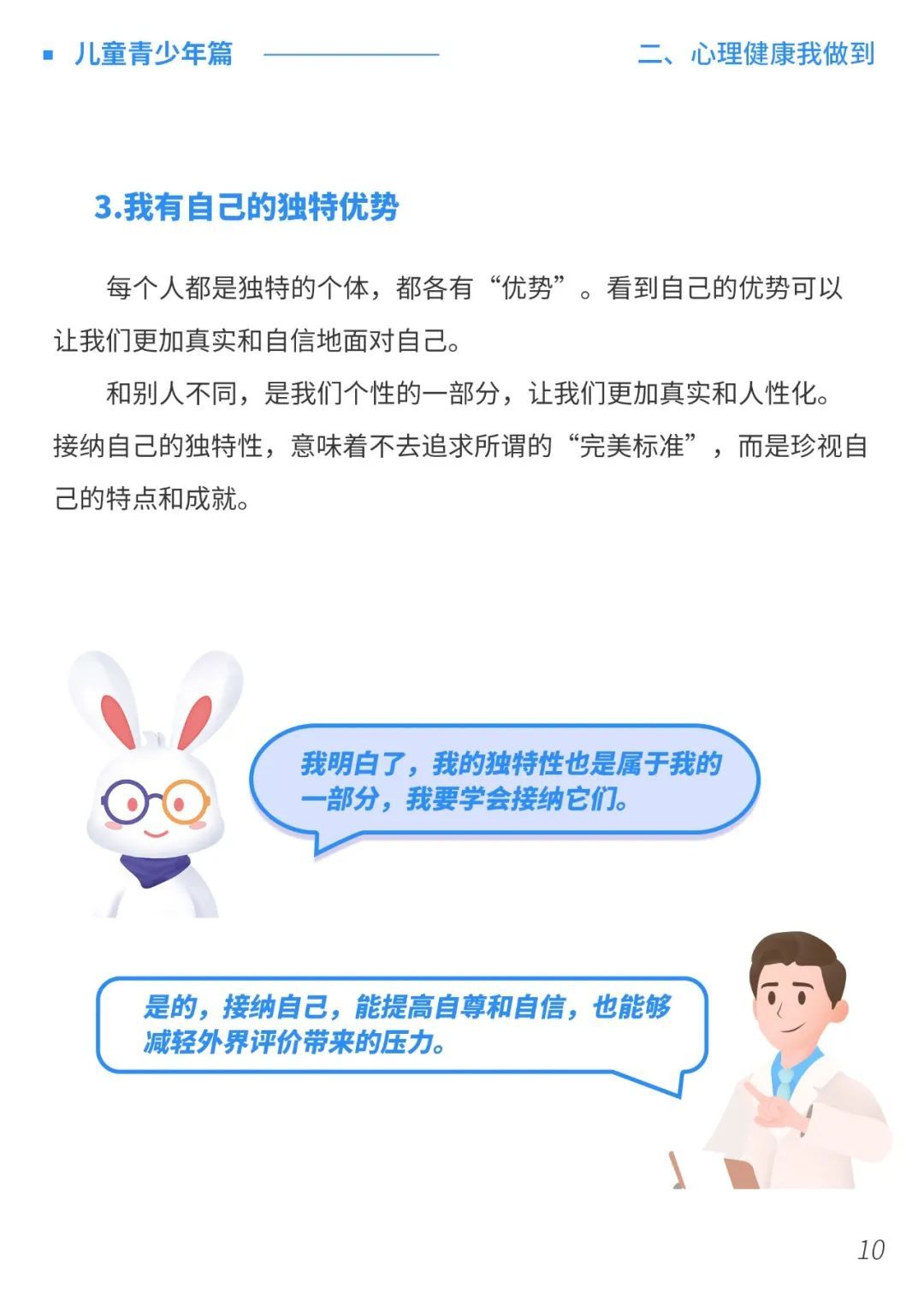 青少年心理健康教育，探索自我与他人的和谐共生之道