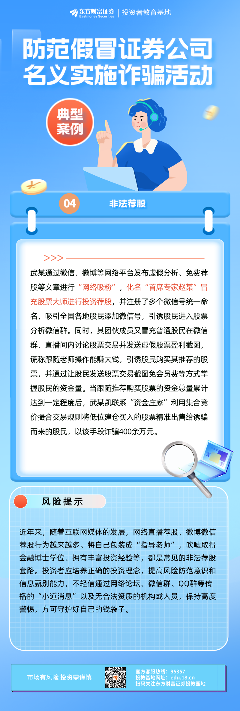 警惕平安证券名义下的诈骗行为