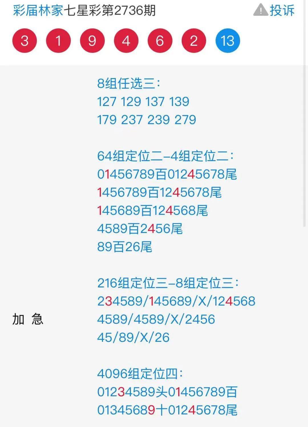 王中王彩票背后的秘密揭秘，探寻神秘开奖记录与数字77777与88888的奥秘