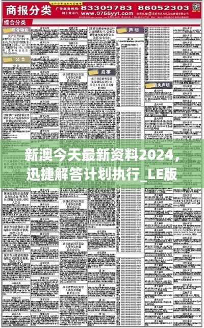 新澳2024年精准正版资料与违法犯罪问题的探讨