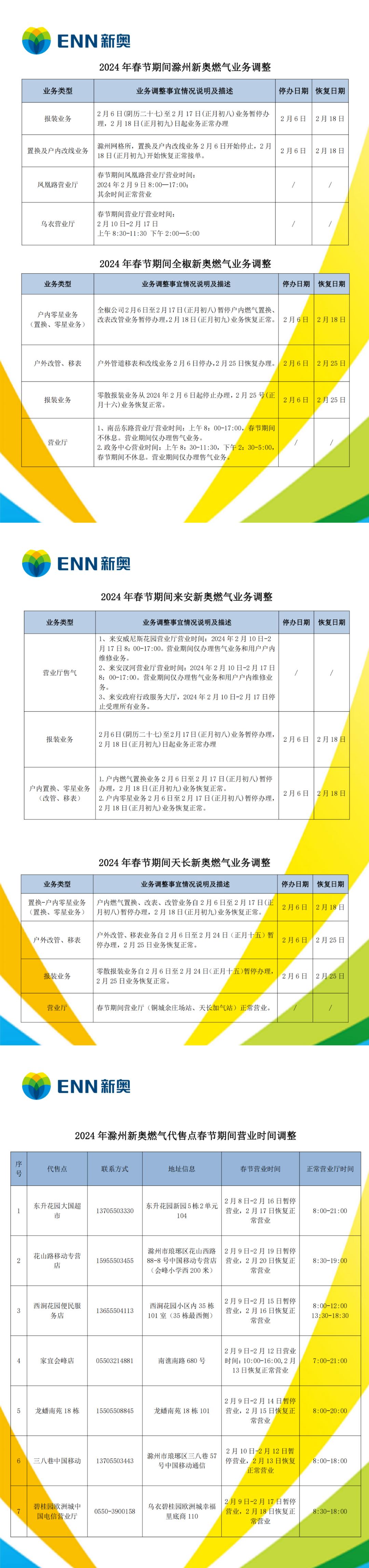 澳门资料探索与解读，警惕免费下载背后的风险（2024年）