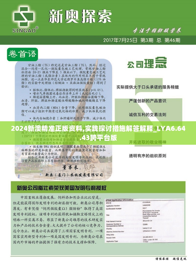 警惕虚假信息陷阱，揭秘关于2024年新澳正版资料的真相探讨