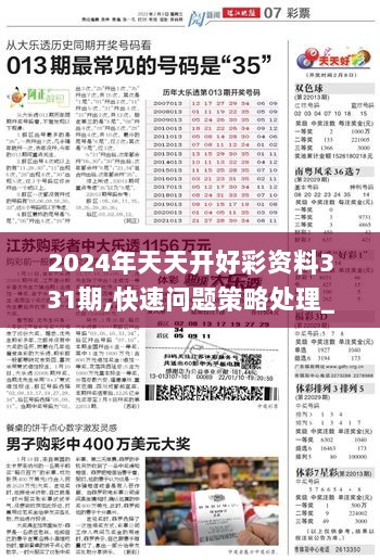 2024天天好彩开启幸运之门，美好未来等你来