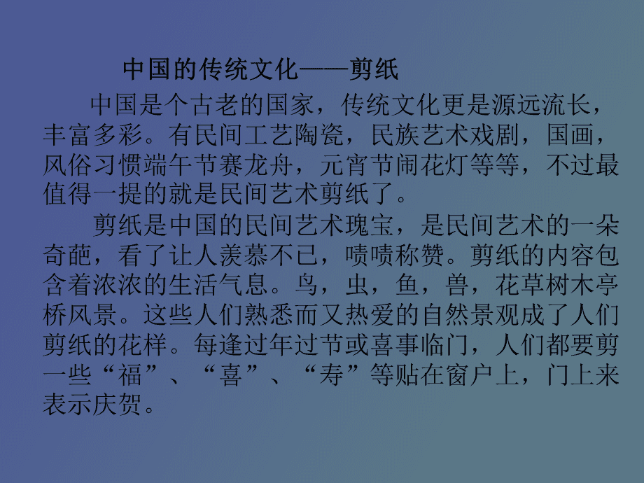 中国文化的独特特征与表现形式探究