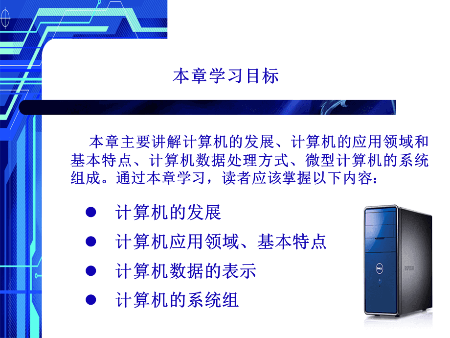 计算机基础学习，开启知识探索之旅