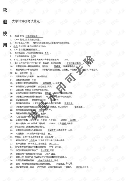 计算机基础知识全面整理指南