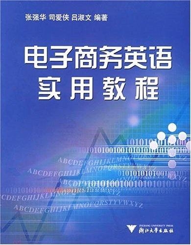 电子商务，英文表达与内涵探究