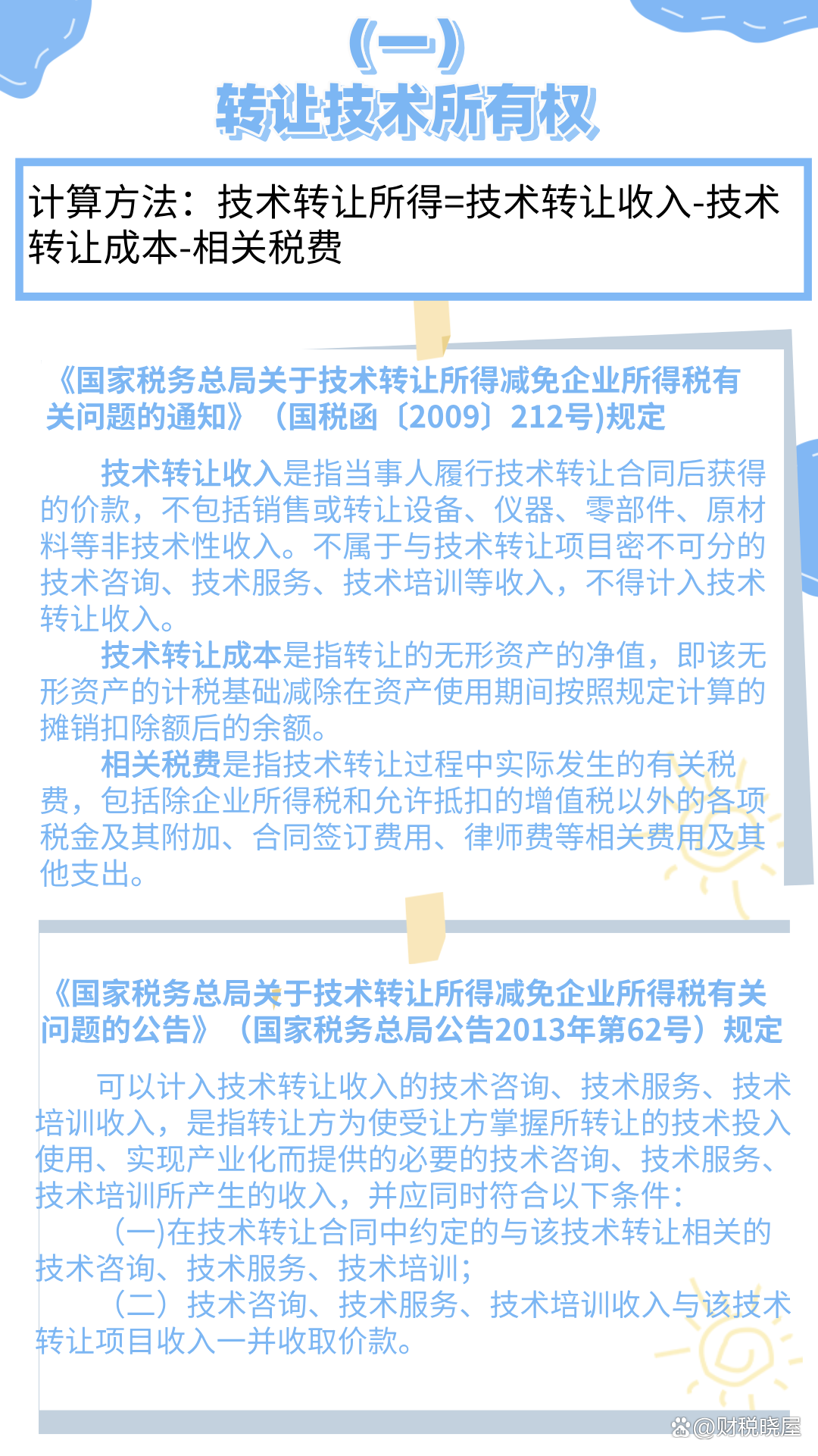 技术开发与技术转让免征增值税政策解读