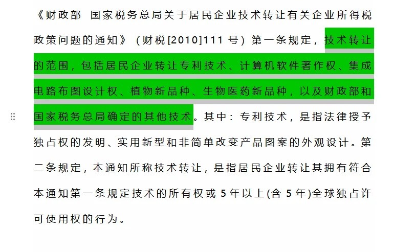 技术转让免征增值税备案问题探讨