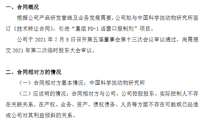 技术转让合同的关键要素及注意事项解析