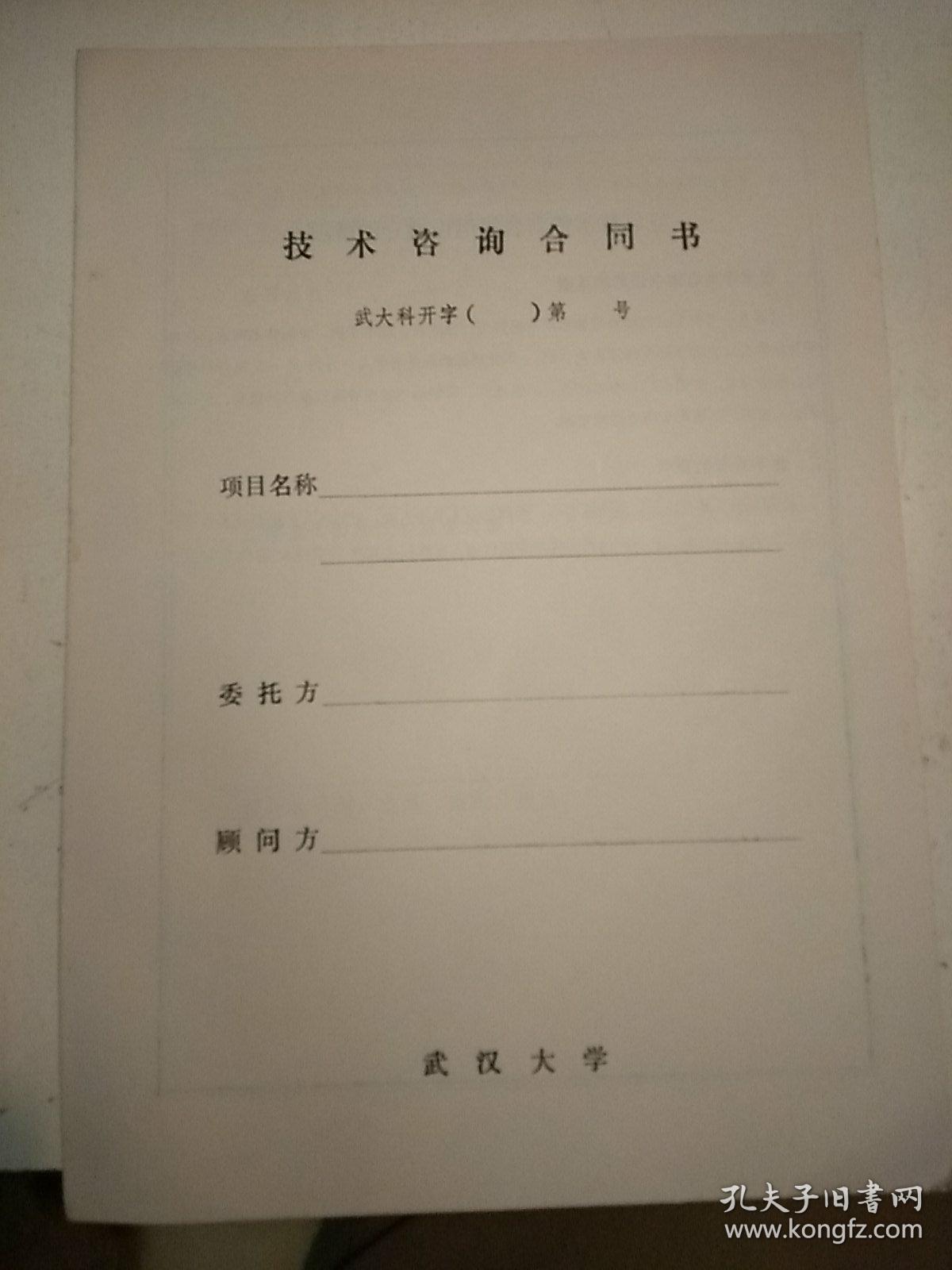 技术咨询合同类别及其特点详解