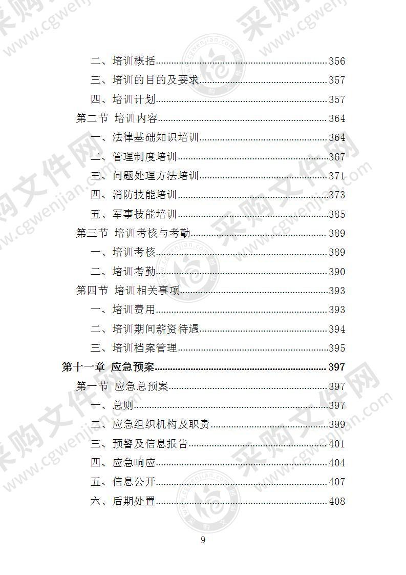 投标文件技术服务方案深度解析