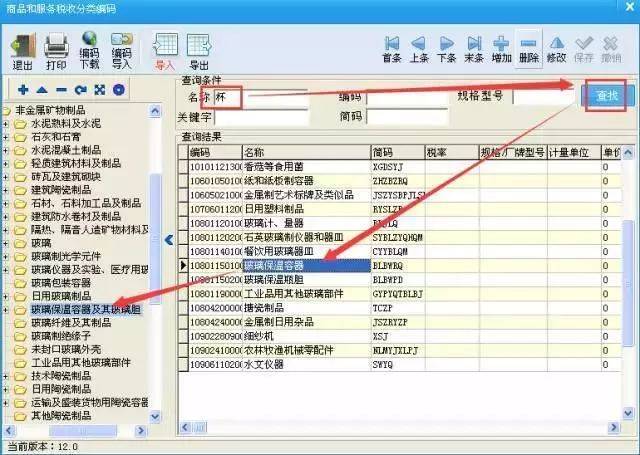 技术服务费税收分类编码详解指南