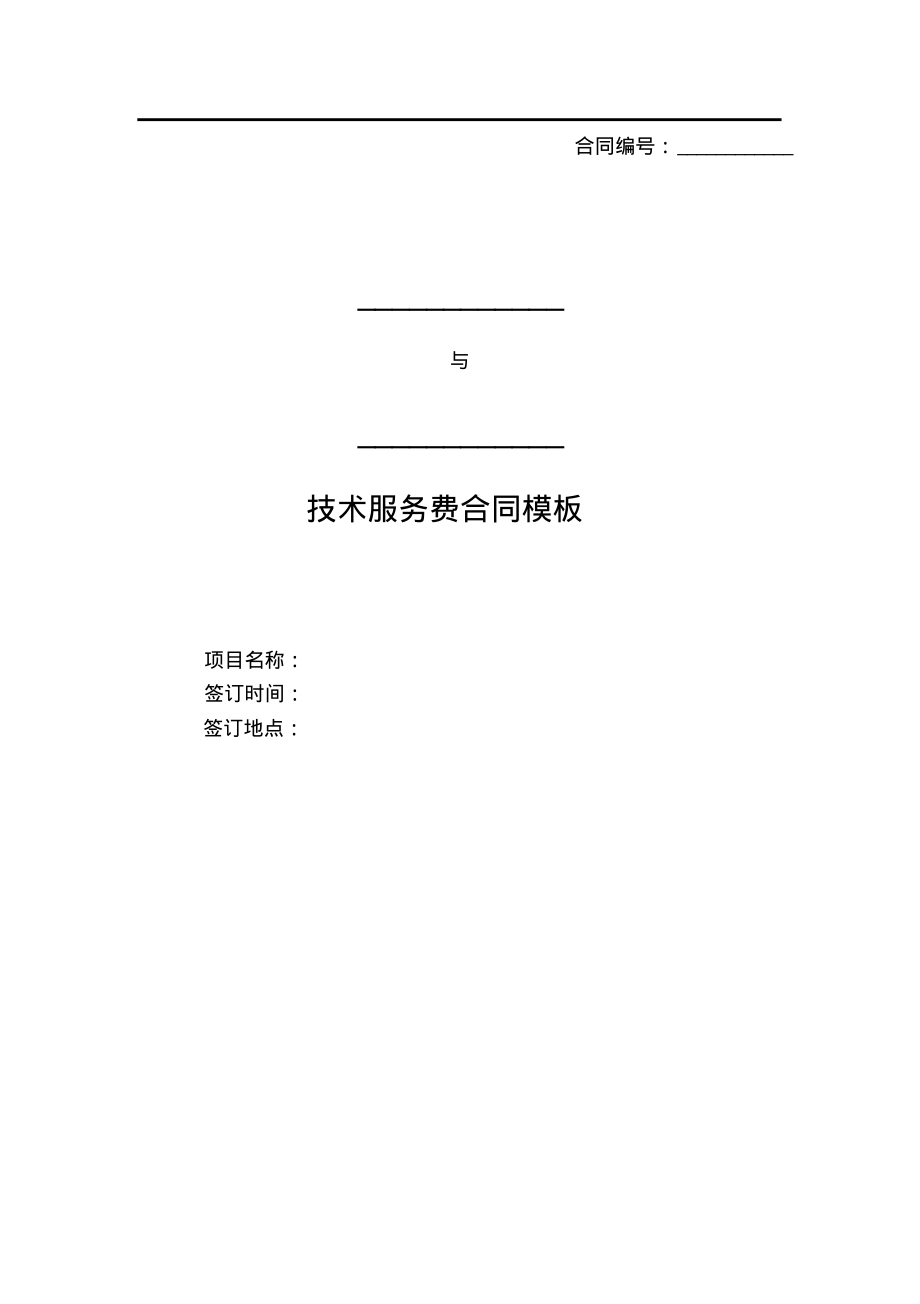 技术服务合同中材料费的涵盖与探讨解析