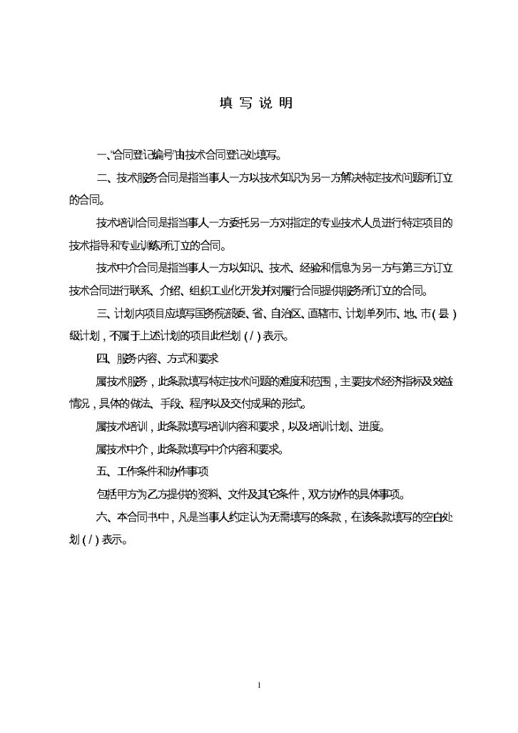 专业技术服务合同，构建信赖与合作的桥梁纽带