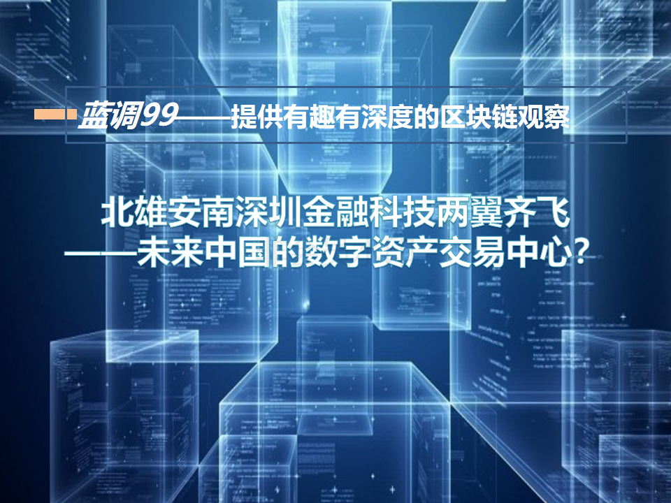 金融科技创新与区块链技术，赋能多领域的无限潜力探索