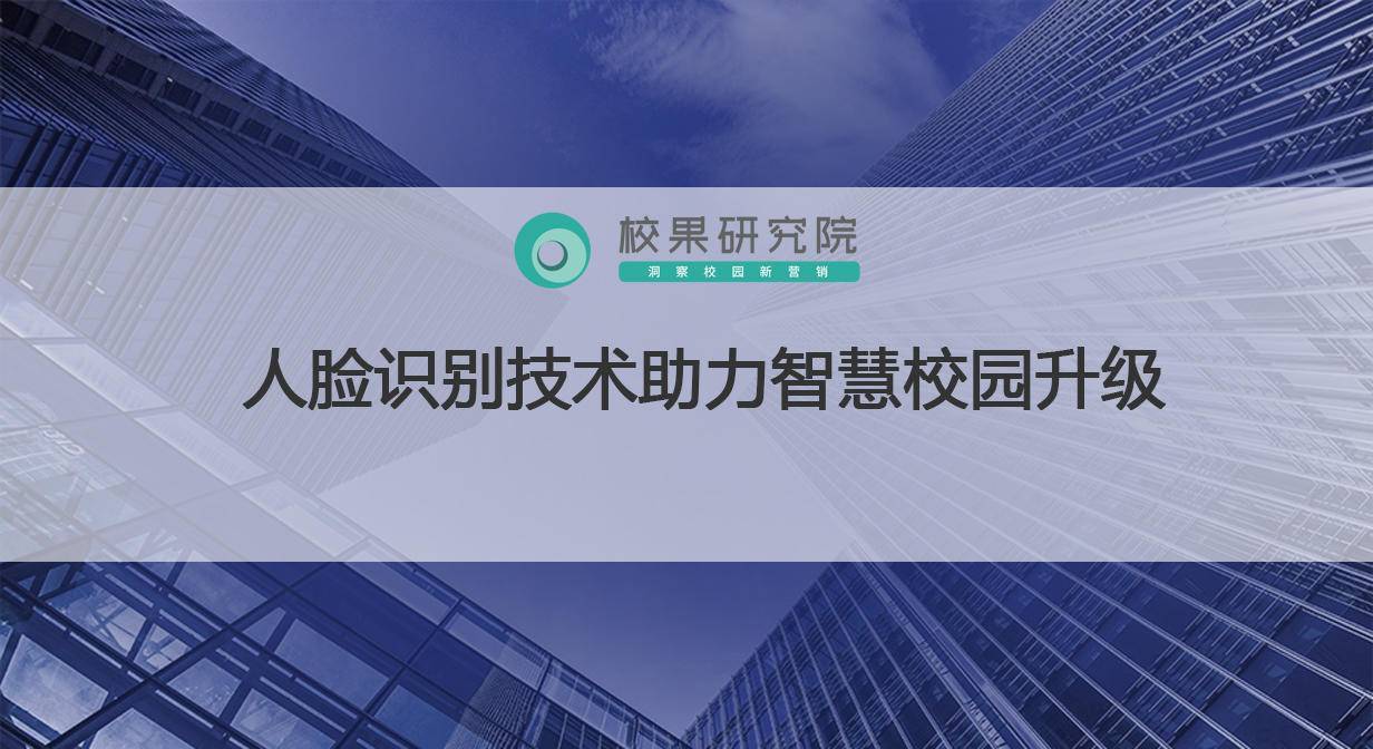 智慧校园建设落地与教育资源数字化优化配置的探索