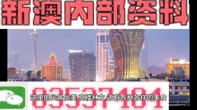 警惕新澳门精准四肖期期中特公开背后的风险