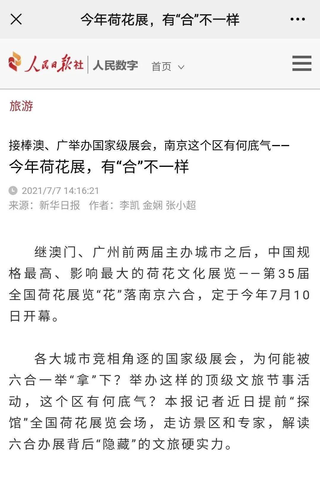 澳门六合大全资料与违法犯罪探讨