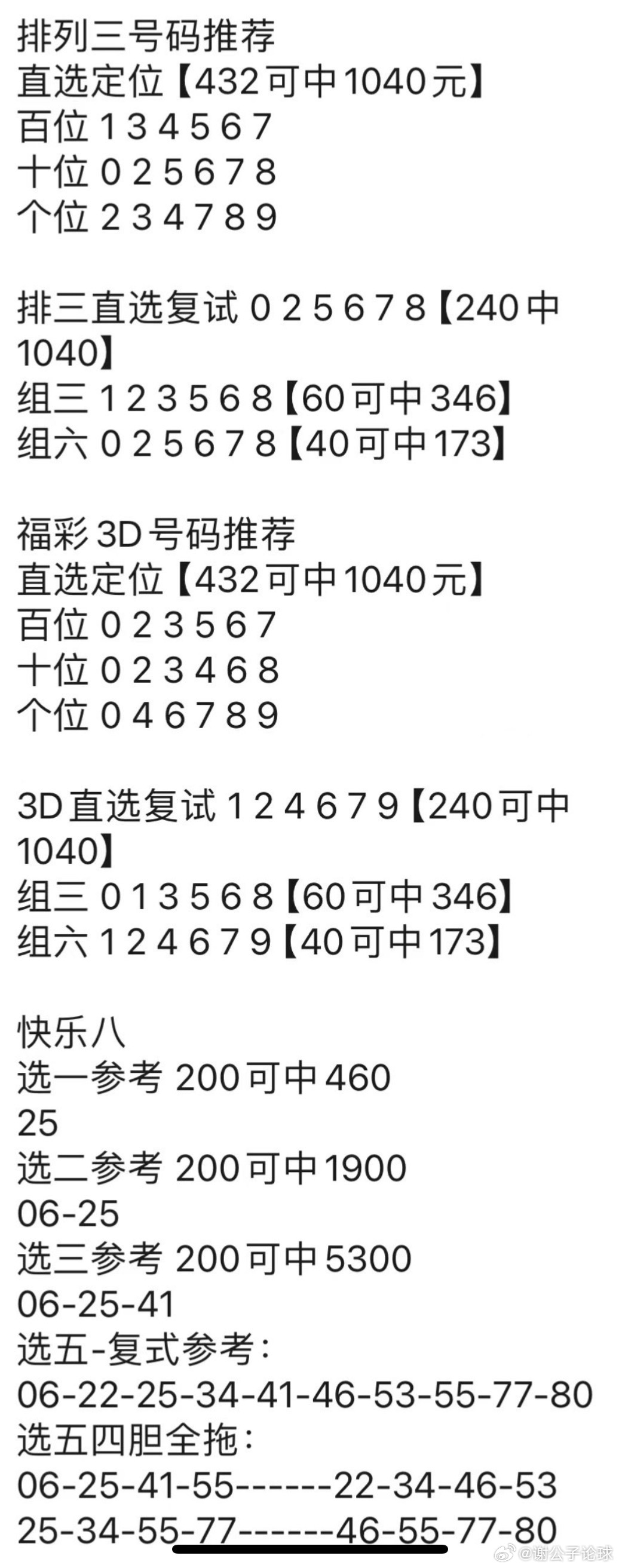 澳门神算子背后的真相揭秘，犯罪行为的警示与揭露