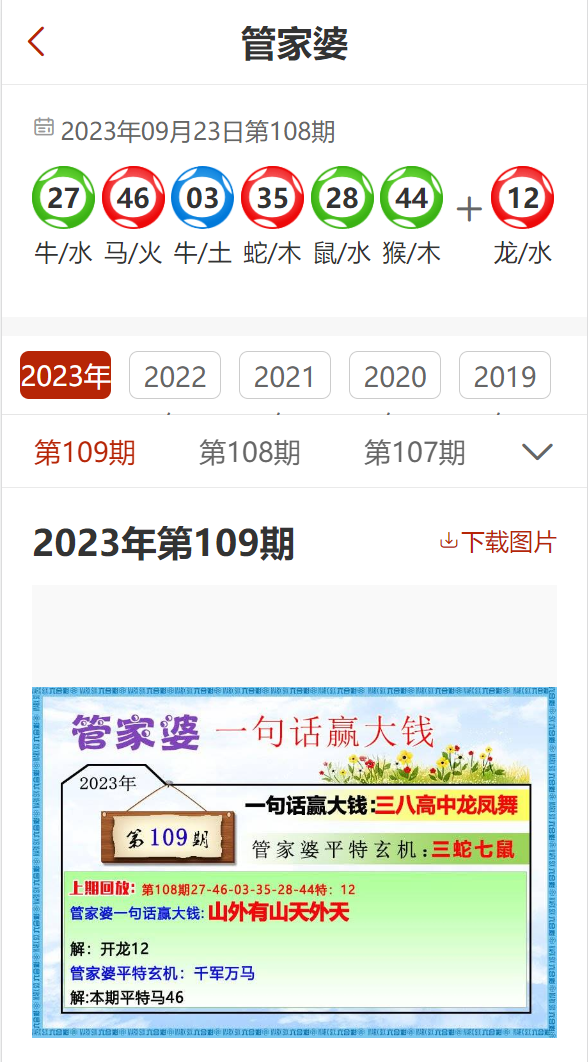 管家婆204年生肖资料深度研究与探讨