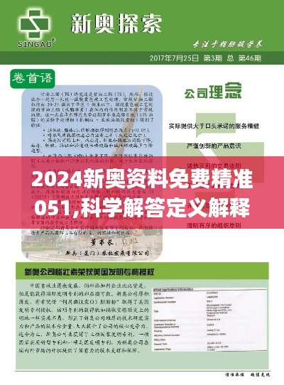 卓越之路深度解析，新奥精选免费资料探索指南（2024）