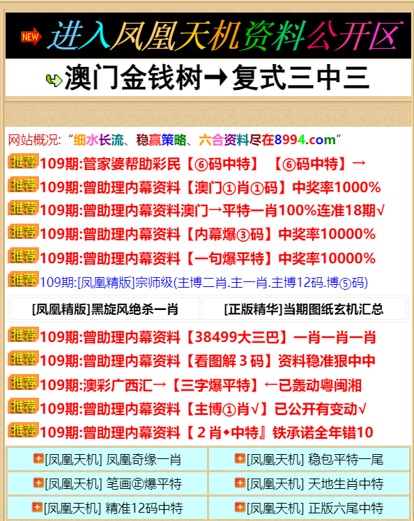 澳门天澳门凤凰天机网与犯罪风险，背后的警示与探究