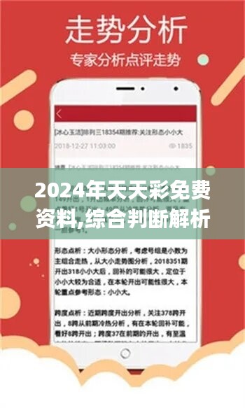 揭秘，如何获取并利用2024天天开好彩免费资料，掌握宝贵资源？